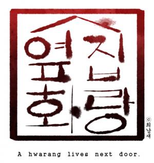 The Hwarang Next Door