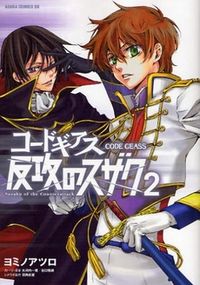 Code Geass: Suzaku of the Counterattack